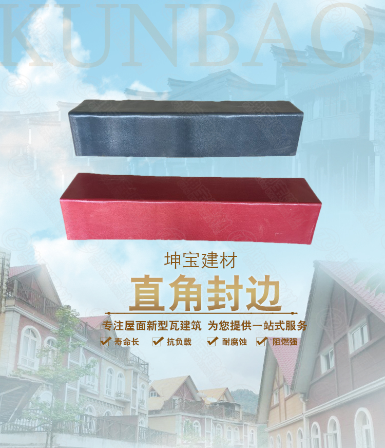 直角封边_树脂瓦配件图片