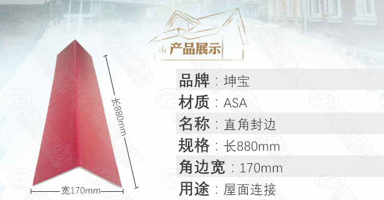直角封边_树脂瓦配件图片