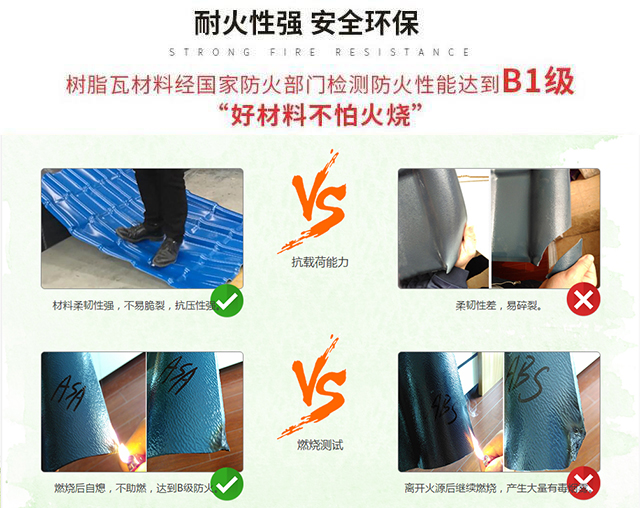 树脂瓦防火阻燃性