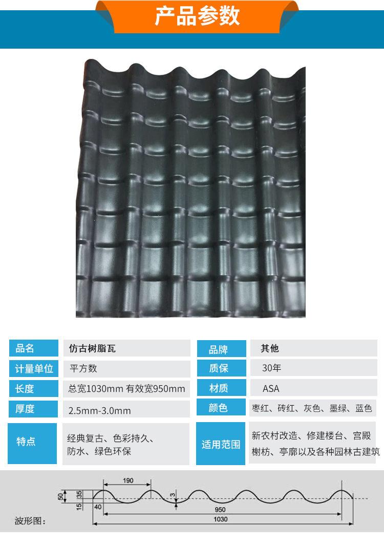 仿古树脂瓦 仿古树脂瓦