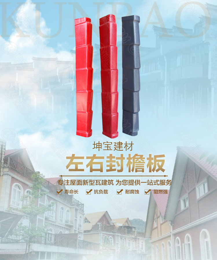 树脂瓦配件_左右封檐板_批发市场 树脂瓦配件_左右封檐板_批发