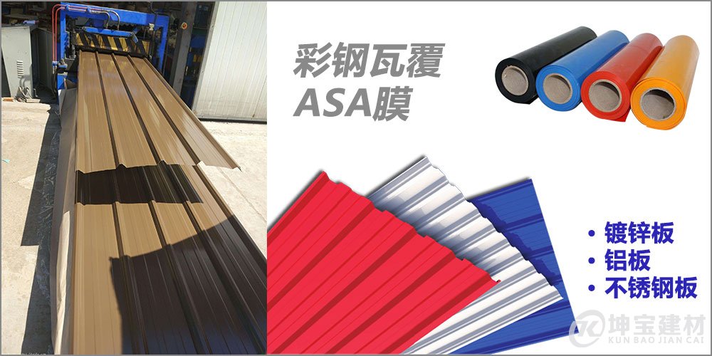 钢板覆ASA树脂膜 钢板覆ASA树脂膜